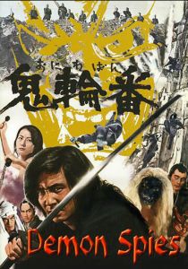 Шпионы-демоны 1974 скачать торрентом