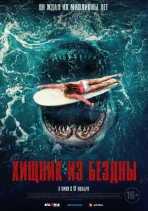 Хищник из бездны 2021 скачать торрентом