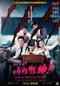 Мон мон мон монстры! 2017 скачать торрент