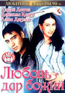 Любовь - дар божий 1993 скачать торрент