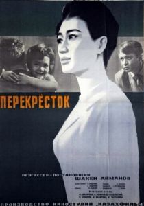 Перекресток 1963 скачать торрент