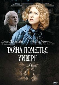 Тайна поместья Уиверн 2000 скачать торрент