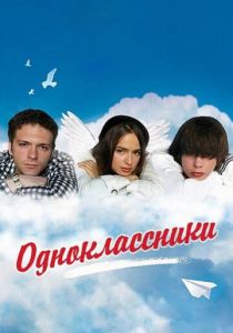 Одноклассники 2010 скачать торрент