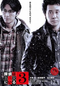 Детективы из бара 3 2017 скачать торрентом