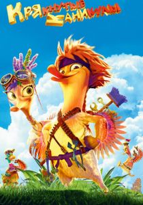 Крякнутые каникулы 2016 скачать торрент