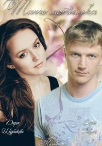 Танго мотылька 2013 скачать торрентом