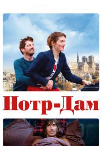 Нотр-Дам 2019 скачать торрент