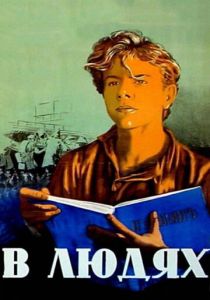 В людях 1938 скачать торрент