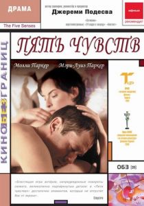 Пять чувств 1999 скачать торрент