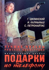 Подарки по телефону 1977 скачать торрент
