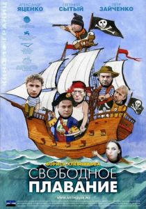 Свободное плавание 2006 скачать торрент