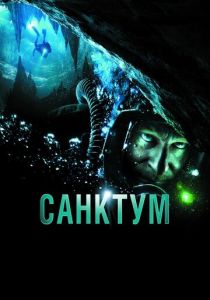 Санктум 2010 скачать торрентом