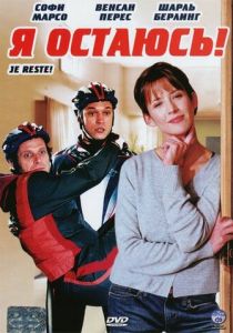 Я остаюсь! 2003 скачать торрент