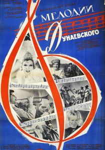 Мелодии Дунаевского 1963 скачать торрентом