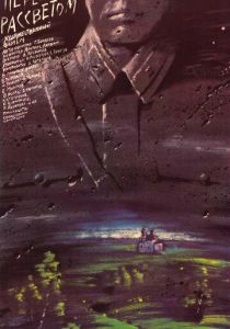 Перед рассветом 1989 скачать торрент