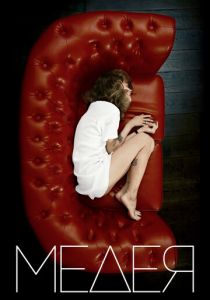 Медея 2021 скачать торрентом