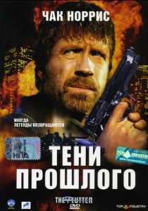 Тени прошлого 2005 скачать торрент