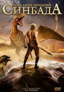 Семь приключений Синдбада 2010 скачать торрент