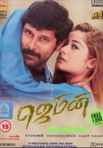 Джемини 2002 скачать торрент