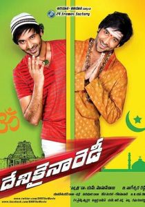 Dhenikaina Ready 2012 скачать торрент