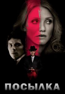 Посылка 2009 скачать торрент