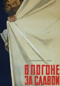 В погоне за славой 1956 скачать торрент