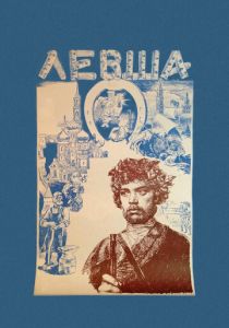 Левша 1986 скачать торрент