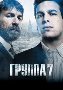 Группа 7 2011 скачать торрент