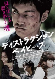 Детки-разрушители 2016 скачать торрентом