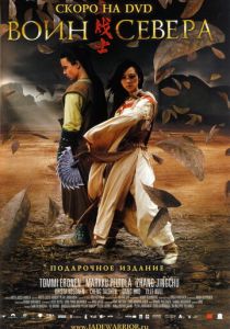 Воин севера 2006 скачать торрентом