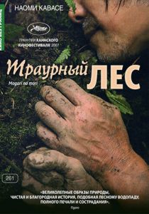 Траурный лес 2007 скачать торрент