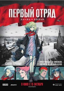 Первый отряд 2009 скачать торрент