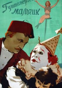 Гуттаперчевый мальчик 1957 скачать торрент