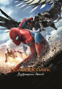 Человек-паук: Возвращение домой 2017 скачать торрент