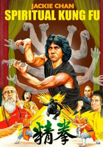 Астральное кунг-фу 1978 скачать торрент