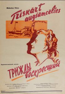 Трижды воскресший 1960 скачать торрентом