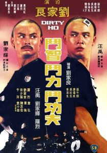 Грязный Хо 1979 скачать торрент