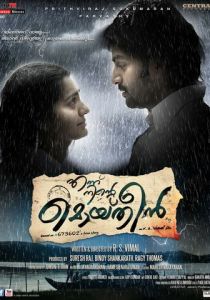 Навеки твой, Мойдин 2015 скачать торрентом