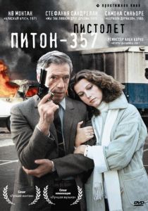 Пистолет «Питон 357» 1976 скачать торрент