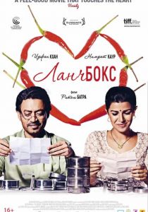 Ланчбокс 2013 скачать торрентом