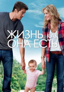 Жизнь, как она есть 2010 скачать торрент