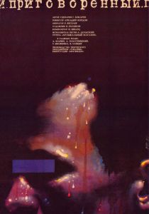 Приговоренный 1989 скачать торрент