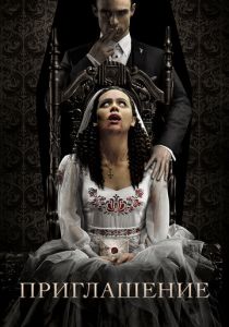 Приглашение 2022 скачать торрентом