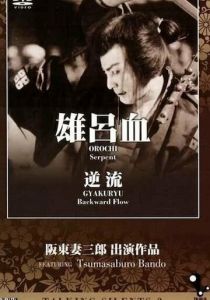 Против течения 1924 скачать торрент