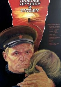 Про любовь, дружбу и судьбу 1987 скачать торрент