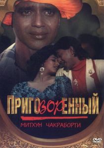 Приговорённый 1989 скачать торрент