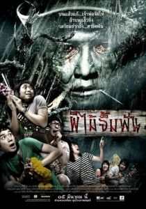 Смертельная клятва 2007 скачать торрент