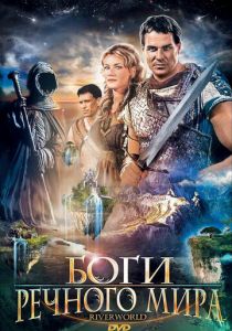 Боги речного мира 2003 скачать торрентом