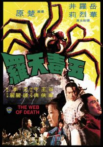 Смертельная паутина 1976 скачать торрентом