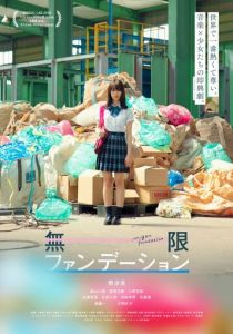 Mugen Foundation 2018 скачать торрент